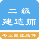 二级建造师考题集